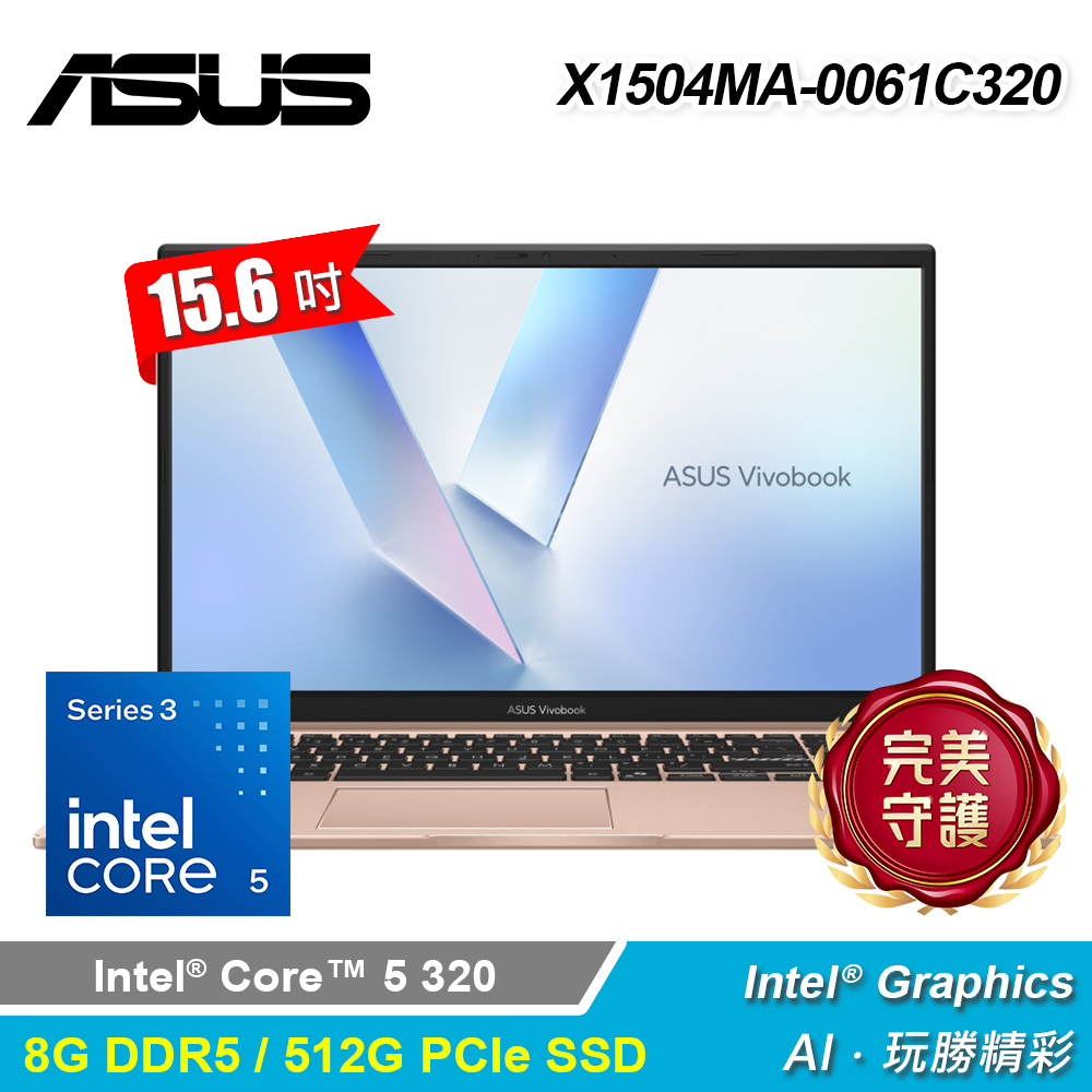 【ASUS 華碩】X1504MA-0061C320 15.6吋 C5 效能筆電 蜜誘金(Core 53208G512GW11)