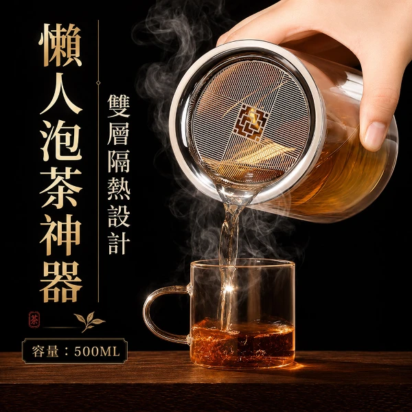 【CS22】懶人泡茶神器玻璃泡茶壺茶水分離辦公室居家高硼矽玻璃耐熱透明茶壺單人泡茶杯簡約質感(1入)