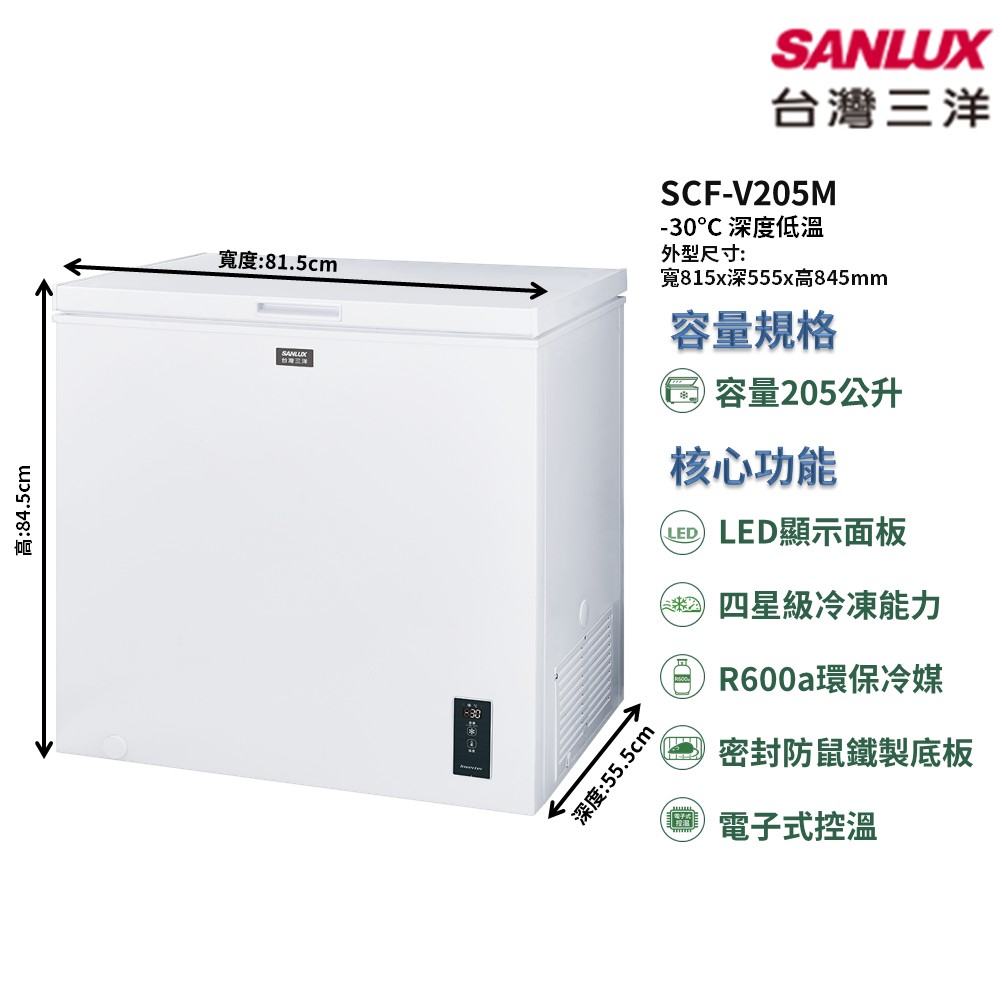 【SANLUX 台灣三洋】家電速配上掀式變頻直冷系列205公升 電子式控溫密封式防鼠鐵製底板 超低溫冷凍櫃(SCF-V205M)