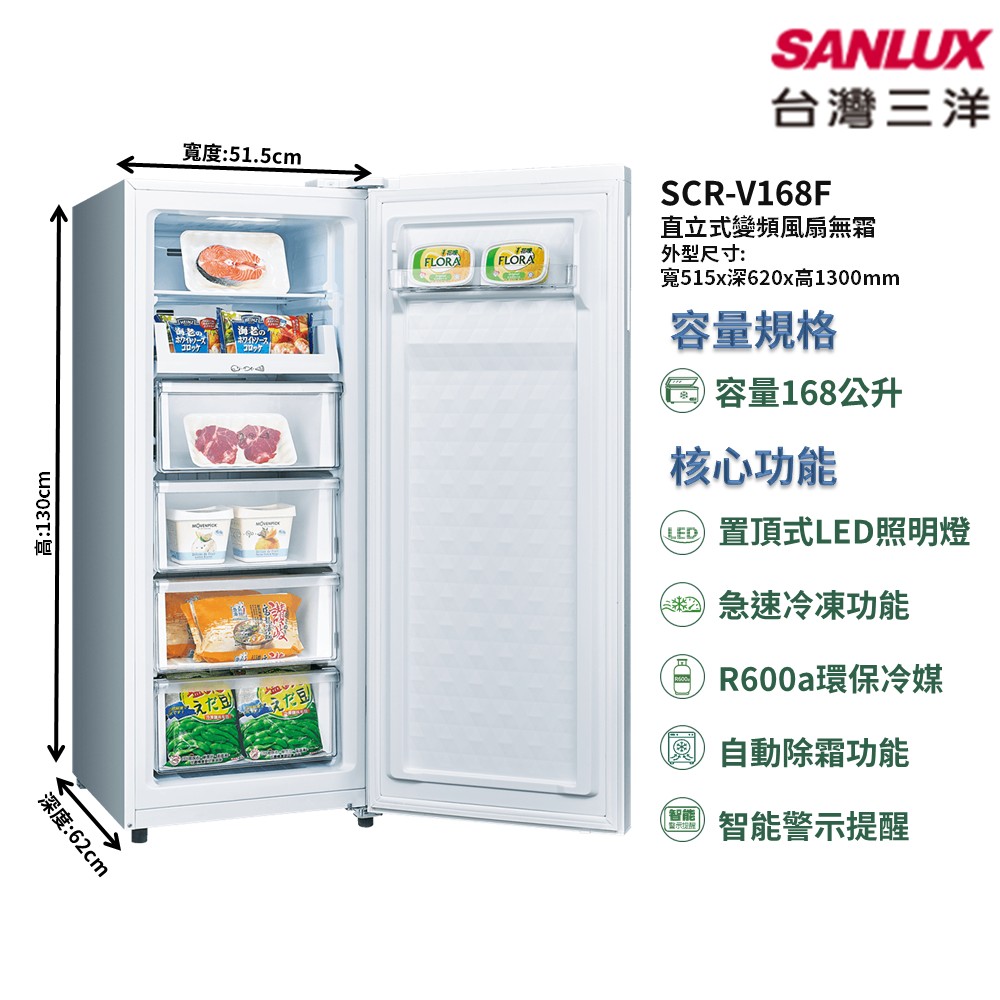 【SANLUX 台灣三洋】家電速配直立式變頻風扇無霜系列165公升 變頻急凍省電冷流精準控溫 直立式冷凍櫃(SCR-V168F)