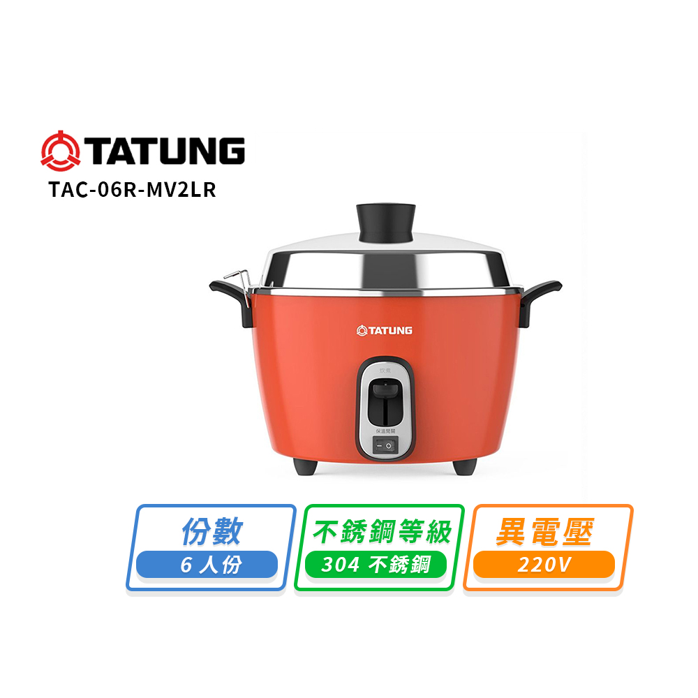 【TATUNG 大同】【TATUNG大同】大同6人份不鏽鋼保溫電鍋-紅(異電壓220V)TAC-06R-MV2LR(TAC-06R-MV2LR)