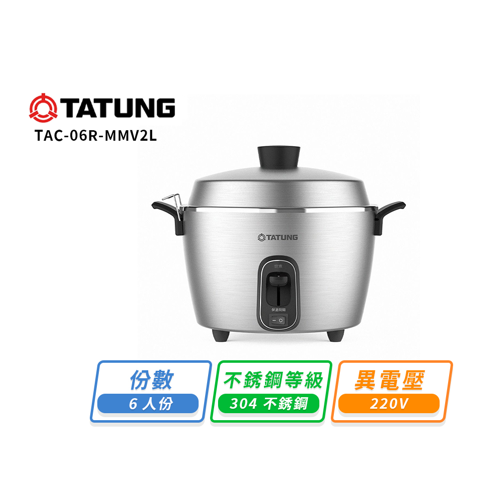 TATUNG 大同】大同6人份全不鏽鋼保溫電鍋(異電壓220V)TAC-06R-MMV2L