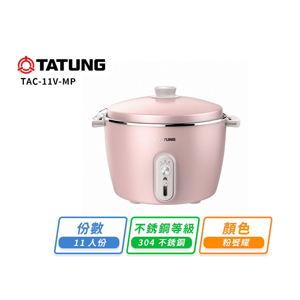 TATUNG 大同】11人份電鍋(大同百年電鍋)-粉饗耀TAC-11V-MP(TAC-11V-MP