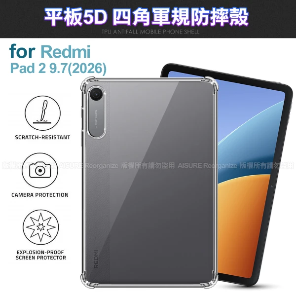 【CITYBOSS】for Redmi Pad 2 9.7(2026) 通用款平板5D四角軍規防摔殼(1入)