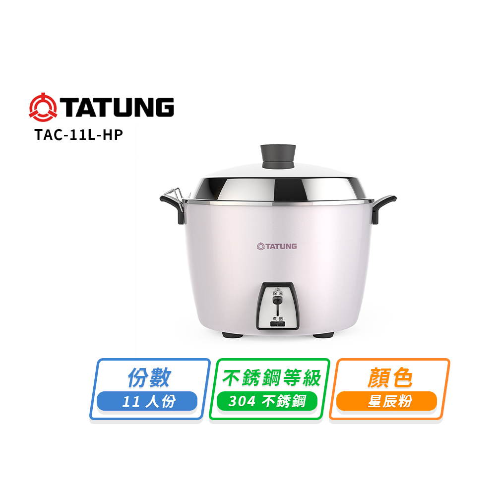 【TATUNG 大同】大同11人份不鏽鋼深電鍋-星辰粉TAC-11L-HP(TAC-11L-HP)