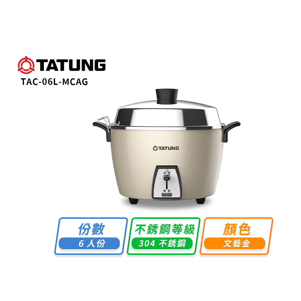 【TATUNG 大同】大同6人份電鍋-文藝金TAC-06L-MCAG(TAC-06L-MCAG)