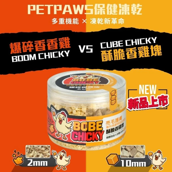 【毛爪村 PetPaws】CHICKY保健凍乾  (4款各1 犬貓適用)(1組)