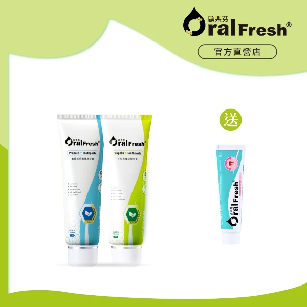 【Oral Fresh 歐樂芬】經典保養蜂膠牙膏120g-2入組(敏感性防護+牙周護理)(加送牙齦專護蜂膠含氟牙膏20g)