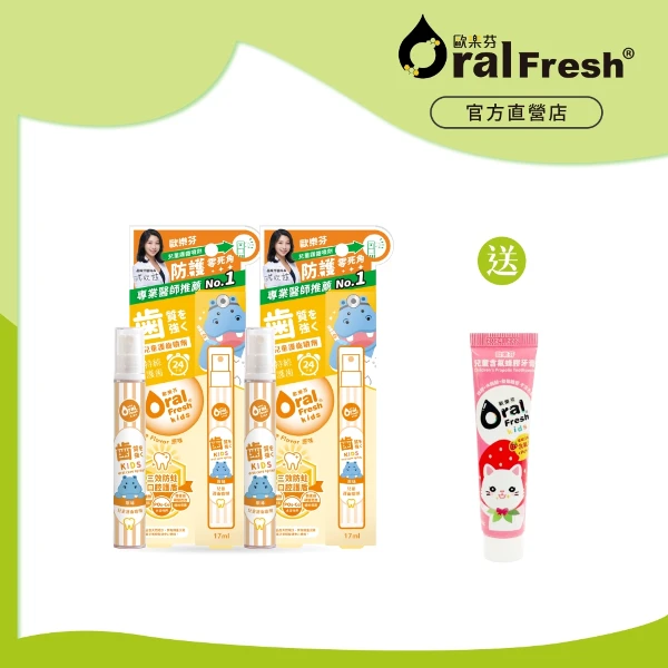 【Oral Fresh 歐樂芬】兒童護齒噴劑17ml-原味噴劑 2入組(加送兒童含氟牙膏20g)