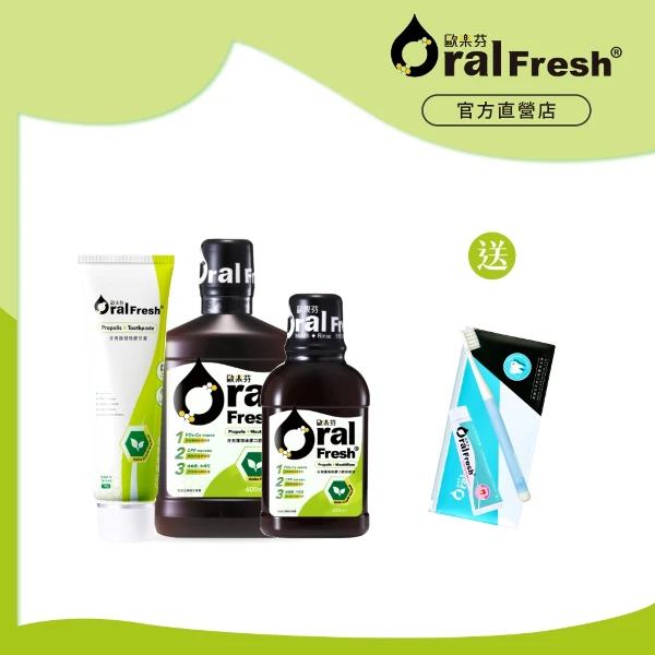 【Oral Fresh 歐樂芬】牙周護理蜂膠口腔保健組 口腔保健液300ml*1+600ml*1 +牙膏120*1(加送牙齦專護旅行組)