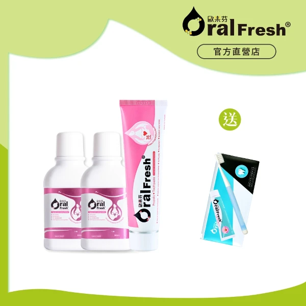 【Oral Fresh 歐樂芬】產孕婦口腔護理組 口腔保健液300ml*2+牙膏120g*1(加送牙齦專護旅行組)