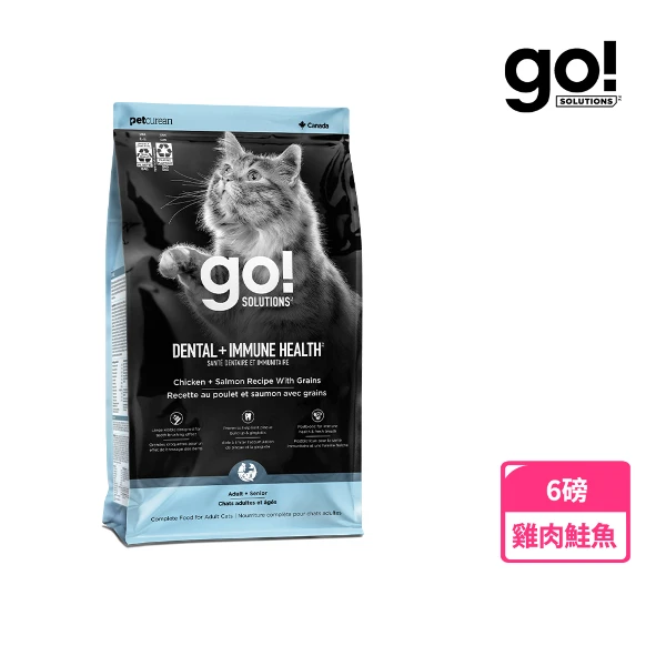 【go!】口腔+免疫保健 雞肉鮭魚 6磅 成/老貓天然糧 貓糧 貓飼料 成貓 特殊大顆粒 口臭 牙垢 後生元(一包)