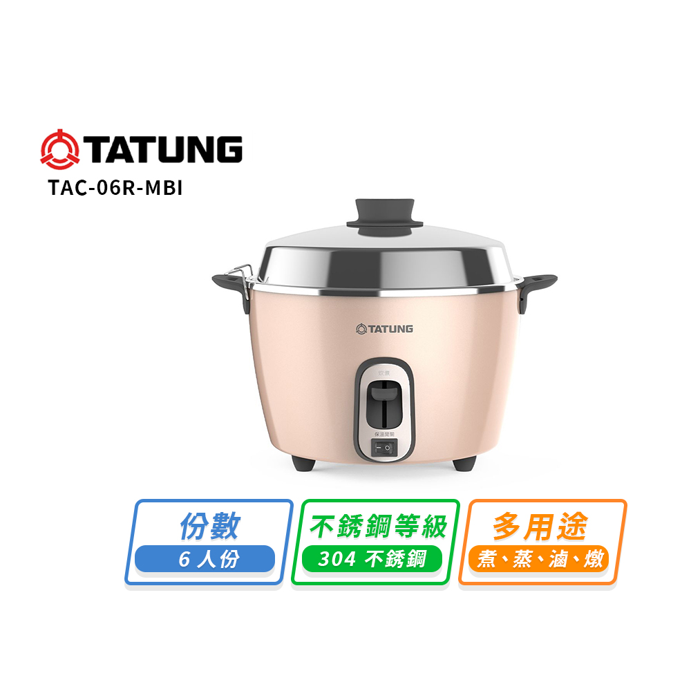 【TATUNG 大同】大同6人份不鏽鋼保溫電鍋(奶霜粉)TAC-06R-MBI(TAC-06R-MBI)
