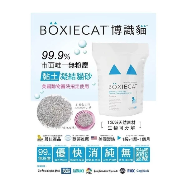 【BOXIECAT 博識貓】黏土凝結貓砂 (貓砂 天然黏土)(16磅 X 3包)