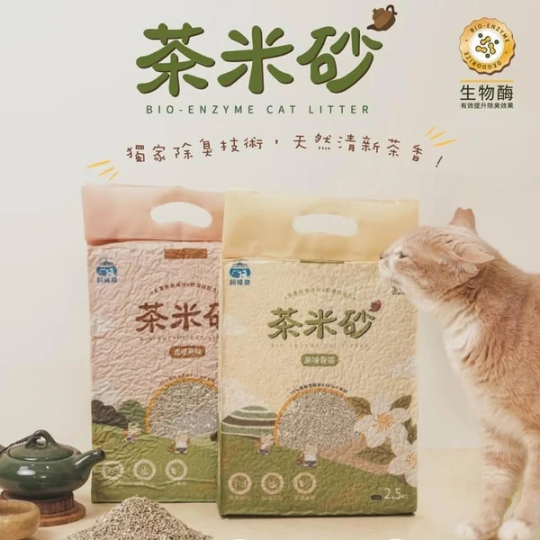 【飼糧倉】貓用 茶米砂系列 原味青茶 炭焙烏龍 2.5kg ([6入/箱購組])