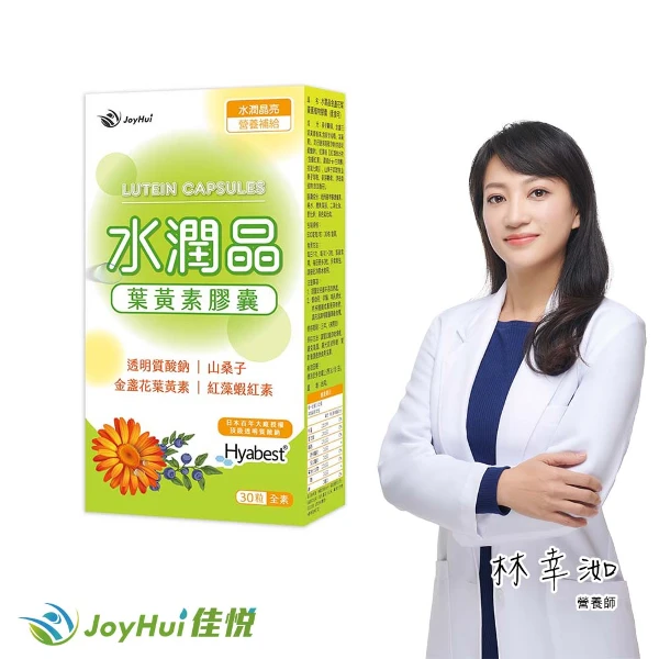【JoyHui 佳悅】水潤晶葉黃素膠囊1盒 即期良品2027.03.25(共30粒、日本游離型素食葉黃素＋水潤配方)