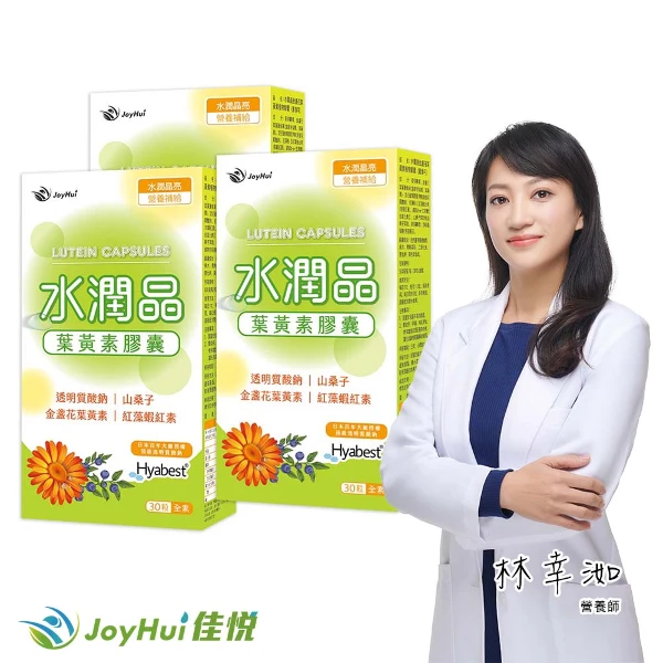 【JoyHui 佳悅】水潤晶葉黃素膠囊3盒 即期良品2027.03.25(共90粒、日本游離型素食葉黃素＋水潤配方)