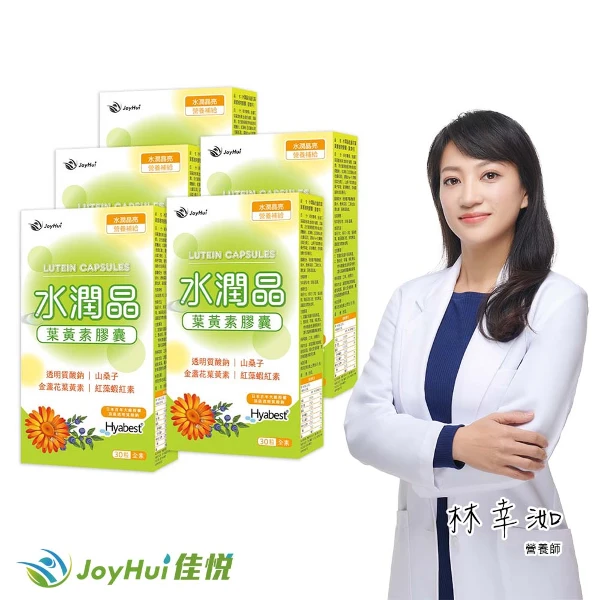【JoyHui 佳悅】水潤晶葉黃素膠囊5盒  即期良品2027.03.25(共150粒、日本游離型素食葉黃素＋水潤配方)