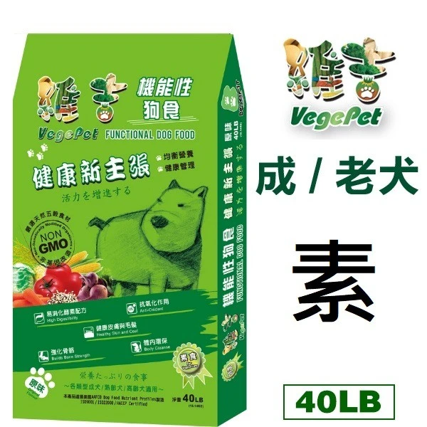 【VegePet 維吉】 原味素食 犬糧 狗飼料 素食 狗糧 狗飼料 小顆粒(40磅 )