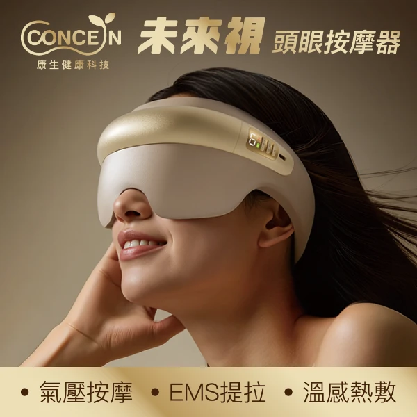 【Concern 康生】未來視溫感頭眼按摩眼罩(CON-585)