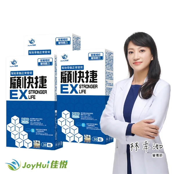 【JoyHui 佳悅】顧快捷EX 3盒(共90粒、日本新型非變性二型膠原蛋白+雪印MBP+蛋白聚糖)