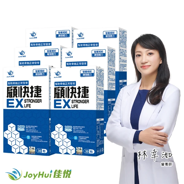 【JoyHui 佳悅】顧快捷EX 6盒(共180粒、日本新型非變性二型膠原蛋白+雪印MBP+蛋白聚糖)