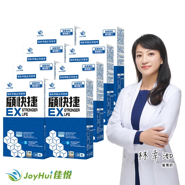 【JoyHui 佳悅】顧快捷EX 8盒(共240粒、日本新型非變性二型膠原蛋白+雪印MBP+蛋白聚糖)