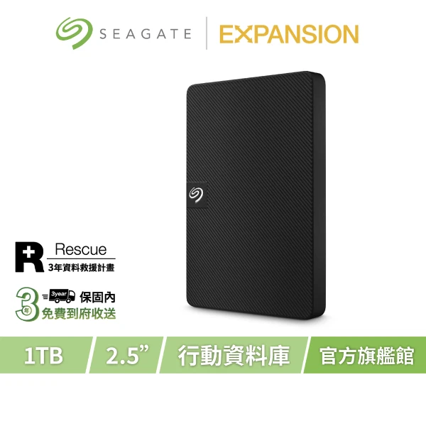 【Seagate 希捷】EXPANSION 超薄行動硬碟(1TB【買就送限量711咖啡卡】)