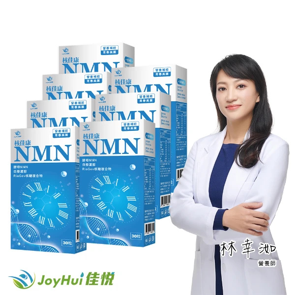 【JoyHui 佳悅】核佳康NMN膠囊7盒(共210粒、酵母NMN+白藜蘆醇+菸鹼醯胺+雙重NAD+元素幫助青春美麗)