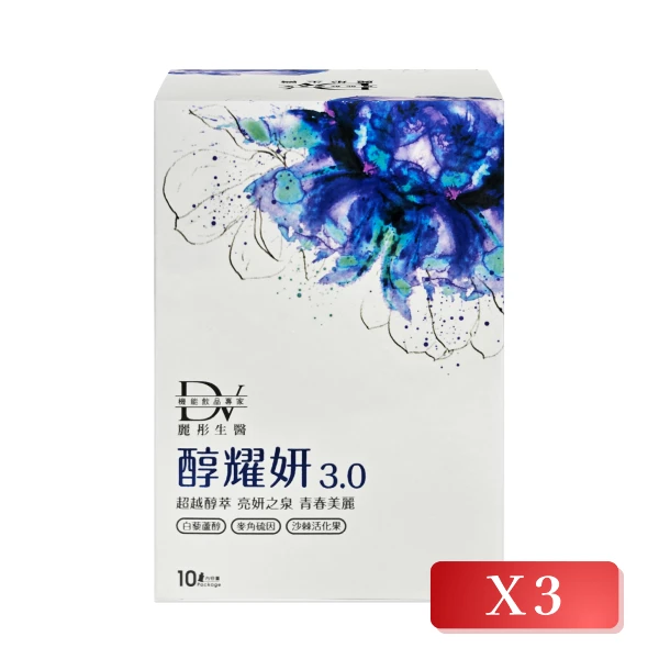 【DV 麗彤生醫】醇耀妍3.0濃粹飲(麥角硫因版) 10包/盒(3入組)