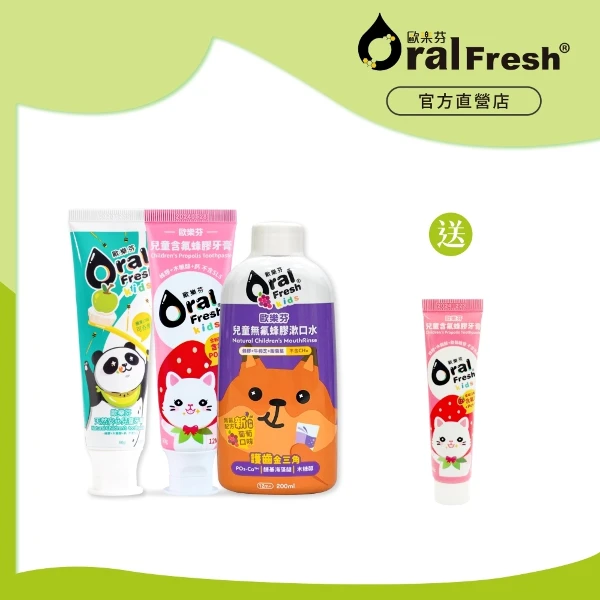 【Oral Fresh 歐樂芬】兒童護齒組(牙膏60g*2+漱口水*1)(加送兒童含氟牙膏20g*1)