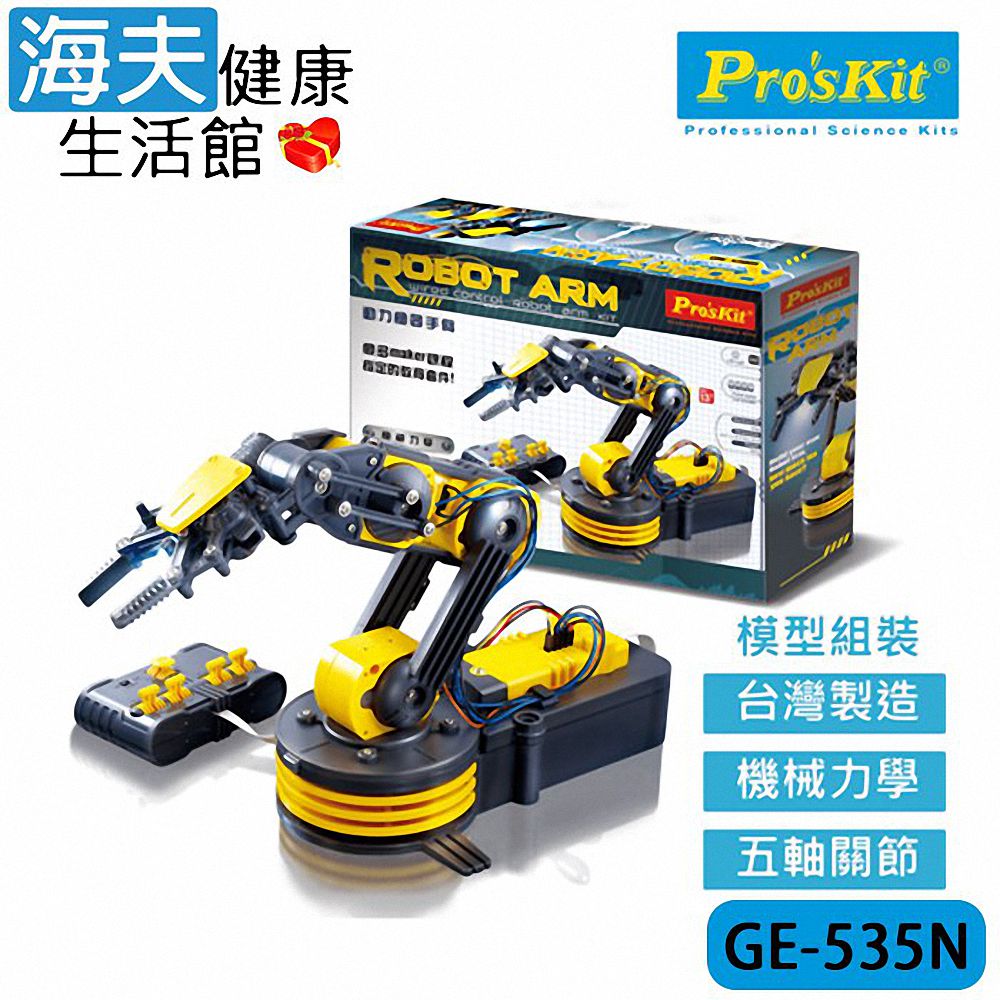 【海夫健康生活館】科學玩具 遙控原理 動力機器手臂(GE-535N)