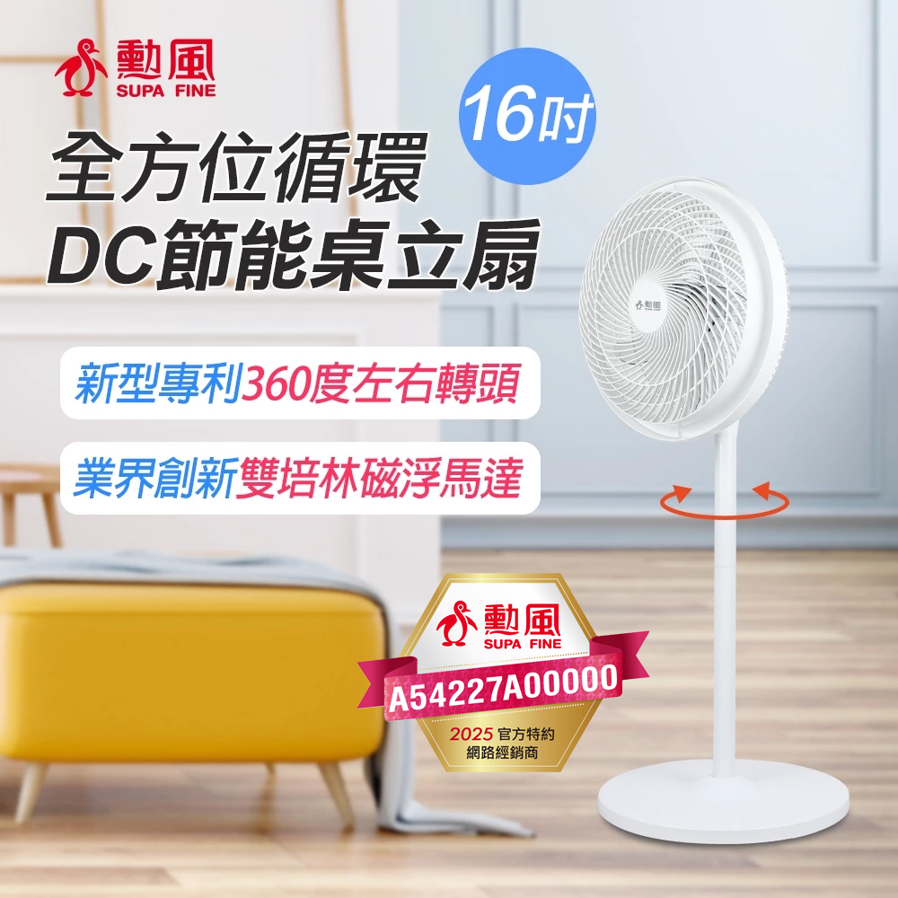 【SUPA FINE 勳風】16吋DC循環立扇 HFB-S1608 台灣製(可接動行動電源)