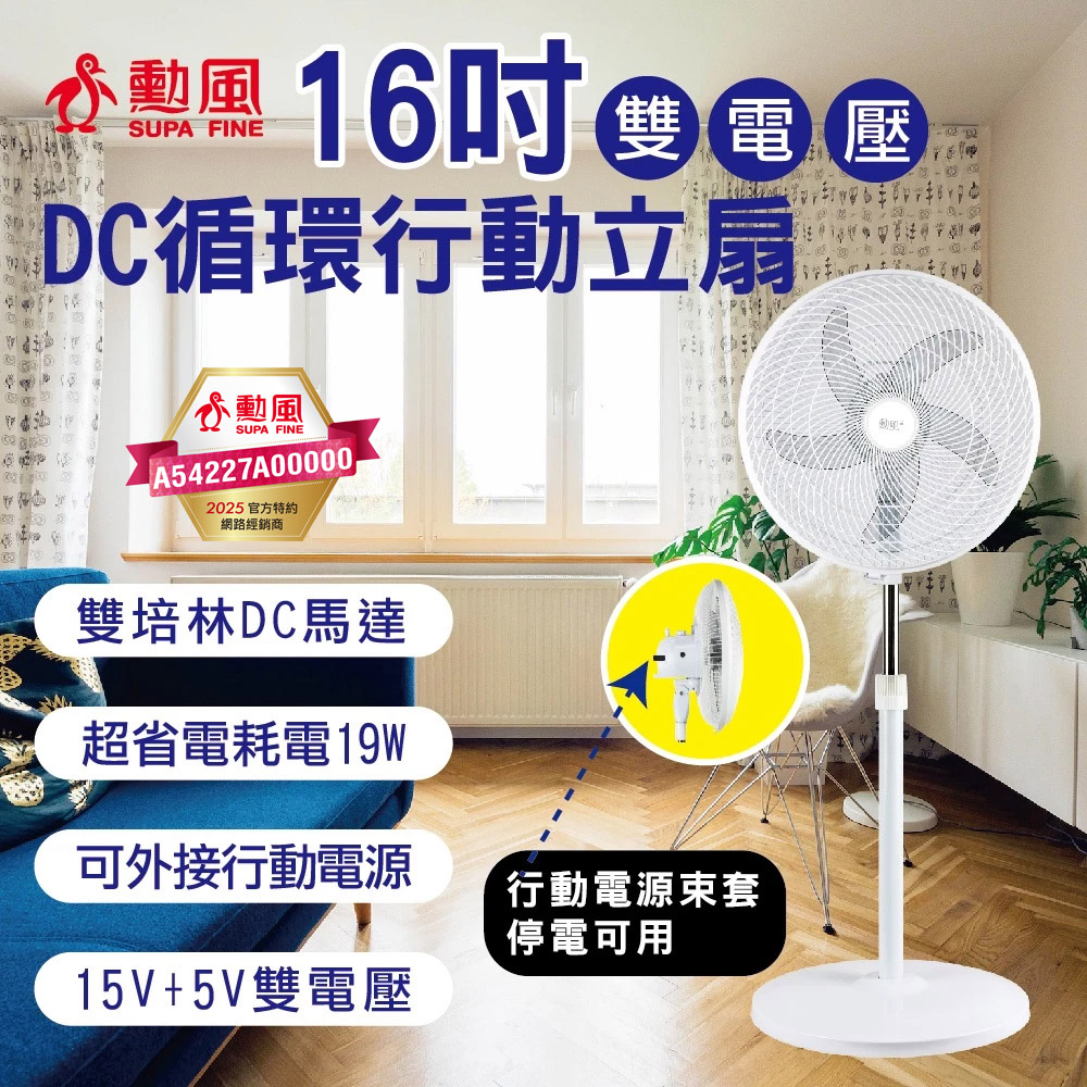 【SUPA FINE 勳風】16吋DC雙電壓直流變頻循環立扇 HFB-S0609(台灣製)