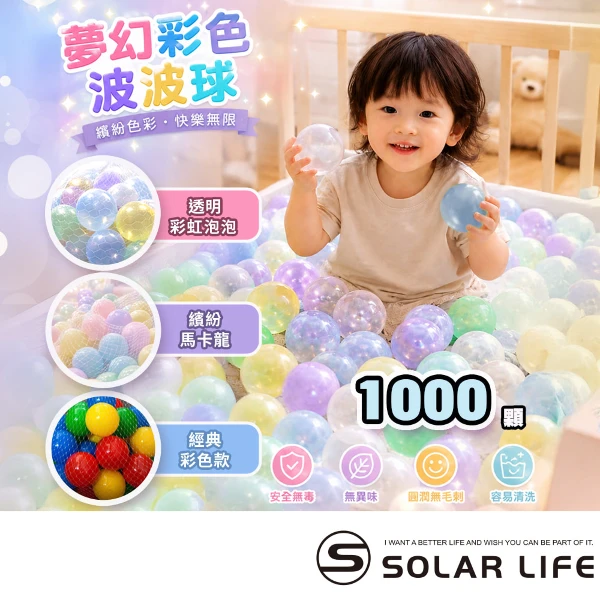 【索樂生活】兒童球池球屋遊戲用空心塑膠彩球台灣製7CM / 1000顆(海洋球 波波球 安全遊戲彩球 彩色軟球 附收納袋)