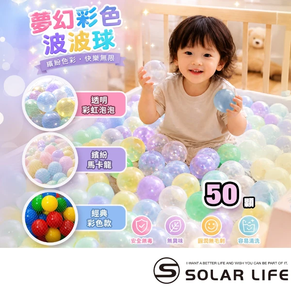 【索樂生活】兒童球池球屋遊戲用空心塑膠彩球台灣製7CM / 50顆(海洋球 波波球 安全遊戲彩球 彩色軟球 附收納袋)