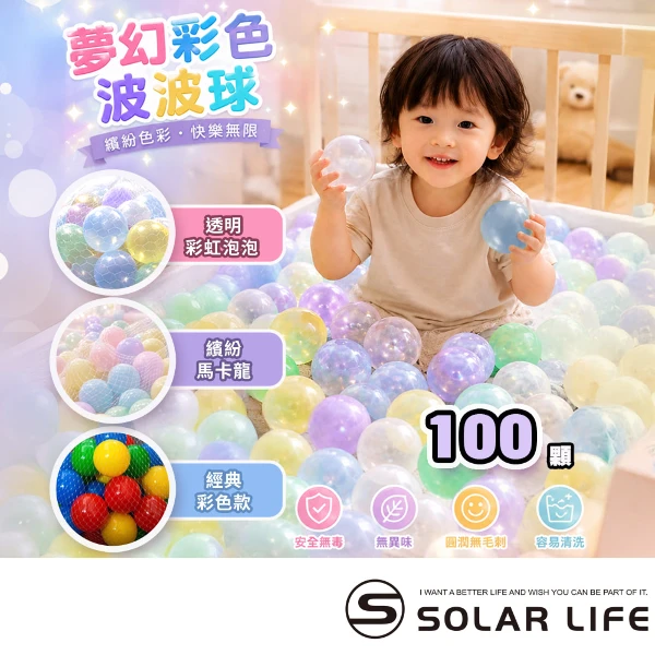 【索樂生活】兒童球池球屋遊戲用空心塑膠彩球台灣製7CM / 100顆(海洋球 波波球 安全遊戲彩球 彩色軟球 附收納袋)