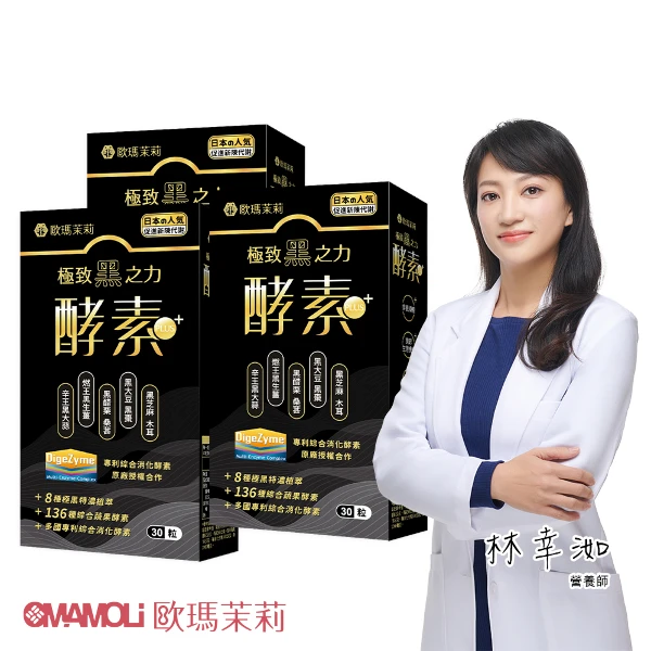 【歐瑪茉莉】黑酵素PLUS 3盒(共120粒、升級136種蔬果酵素+專利消化酵素)
