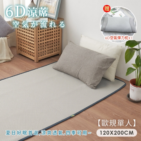 【Belle vie】【開學寢具2件套組】6D可水洗透氣床墊+6D空氣彈力枕( 歐規單人120x200cm)