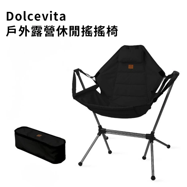 【Dolcevita】戶外露營休閒搖搖椅(1入)