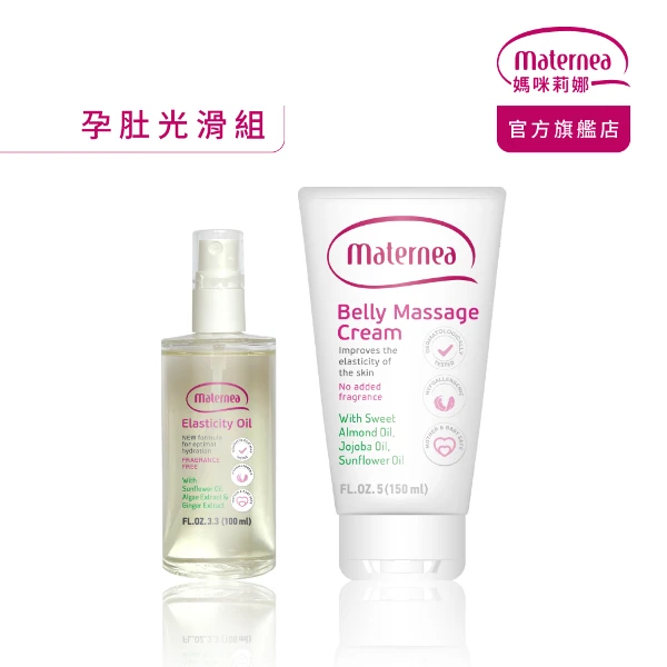 【媽咪莉娜】孕肚光滑組(無痕美體霜150ml+彈力潤膚油100ml) 妊娠霜/妊娠油/身體油(1組)