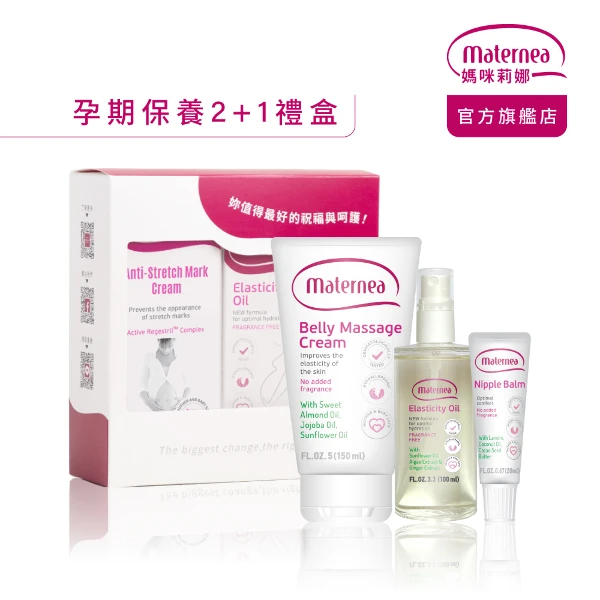 【媽咪莉娜】孕期保養2+1禮盒(彈力潤膚油100ml+無痕美體霜150ml+乳尖修護膏20ml)(1組)