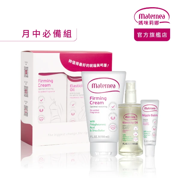 【媽咪莉娜】月中必備組(彈力潤膚油100ml+美肌緊緻乳150ml+乳尖修護膏20ml)(1組)