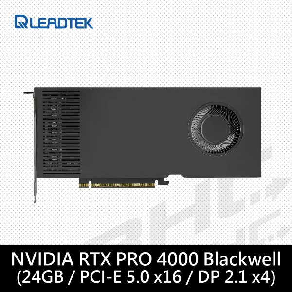 【麗臺】麗臺 NVIDIA RTX PRO 4000 Blackwell 24GB GDDR7(PCI-E/24GB GDDR7/192-bit)