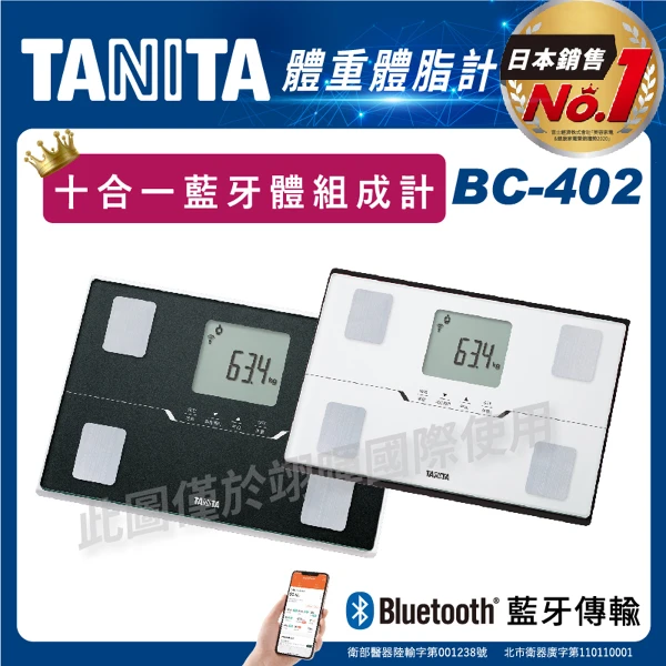 【TANITA】十合一藍芽智能體組成計(白色/黑色)