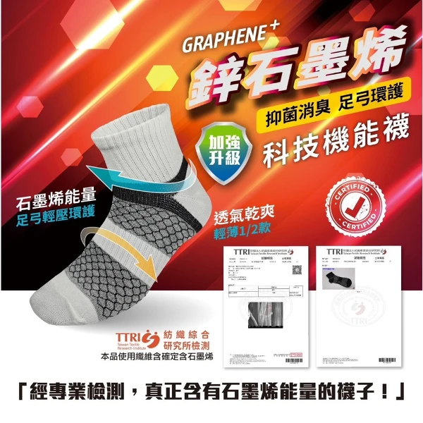 【WOWEAR】鋅石墨烯科技機能襪(3色任選)