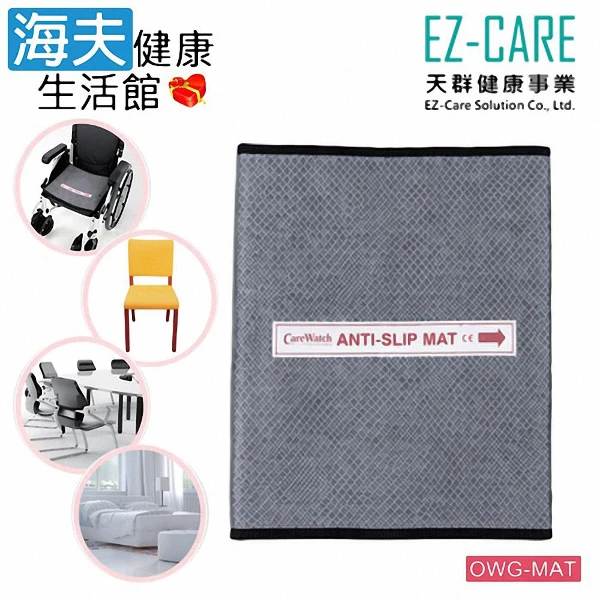 【海夫健康生活館】CareWatch 座椅用單向止滑坐墊 灰色(OWG-MAT)