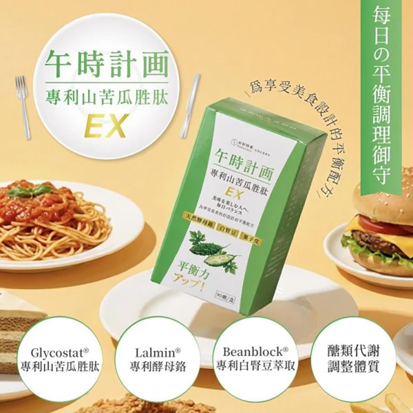 【好好時養】專利山苦瓜胜鈦EX(90顆/盒)