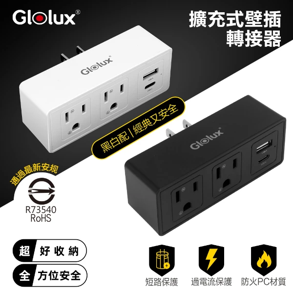 【Glolux】 擴充式壁插2插2USB轉接器(WO-2A2B-100)