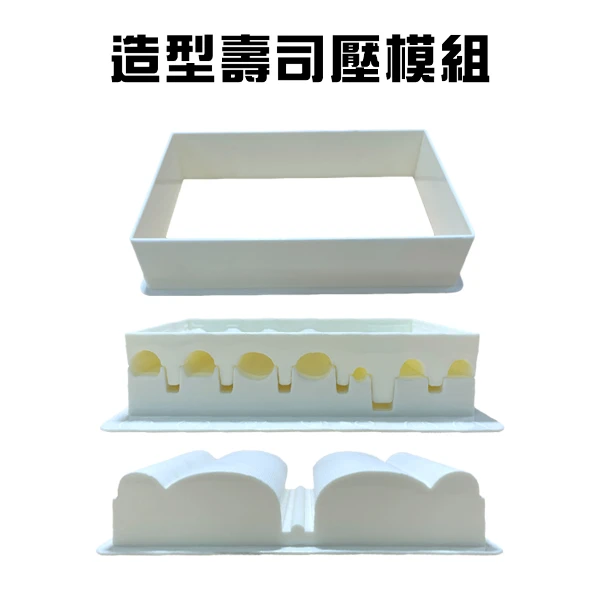 【GS MALL】壽司模具組 飯糰模具 烘培模具 壽司料理 壽司模具 料理用具 飯糰模具(一組)